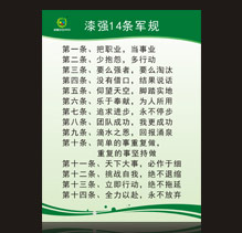 漆強化工14條軍規